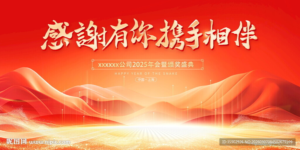 感恩有你携手相伴主题展板