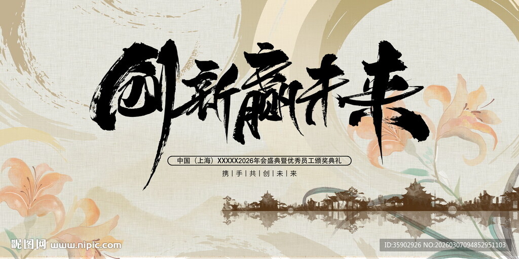 创新赢未来展板