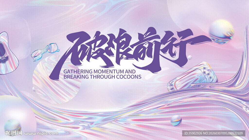 砥砺前行水彩风背景展板