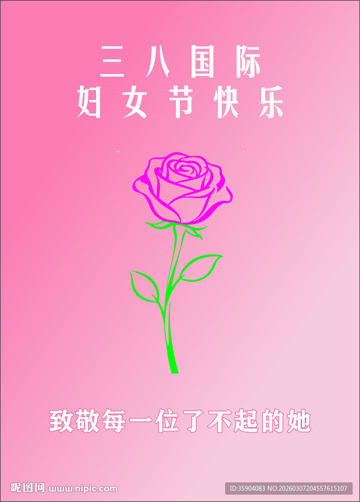 三八妇女节快乐粉色玫瑰图