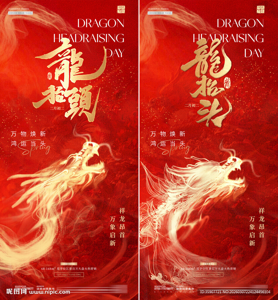 地产龙抬头红金质感海报