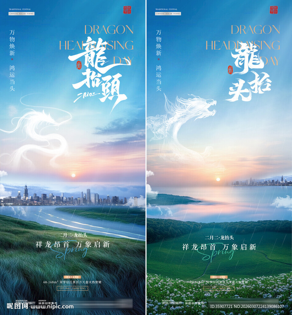 地产龙抬头城市草坪风景海报