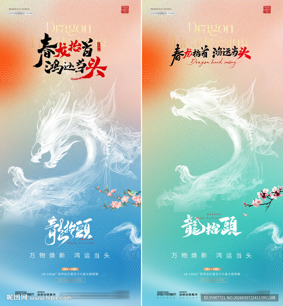 地产龙抬头弥散质感海报