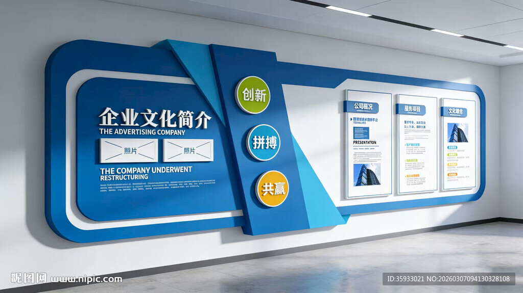 企业文化墙