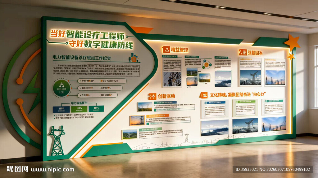 科技智能电网文化墙