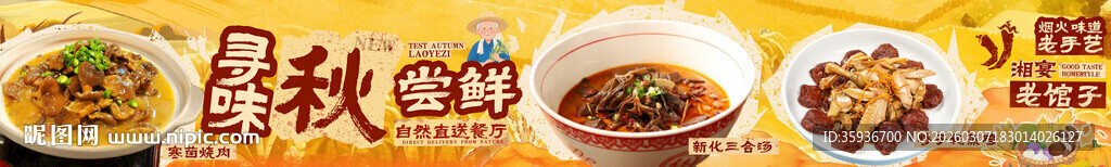 秋季餐饮五连图