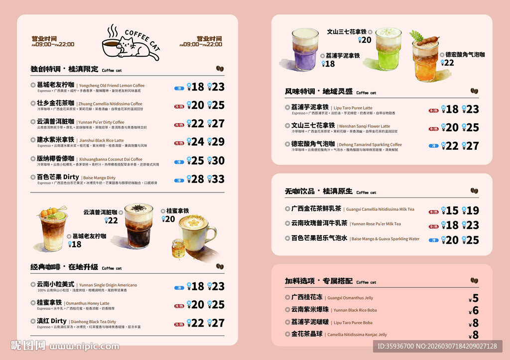 咖啡厅菜单