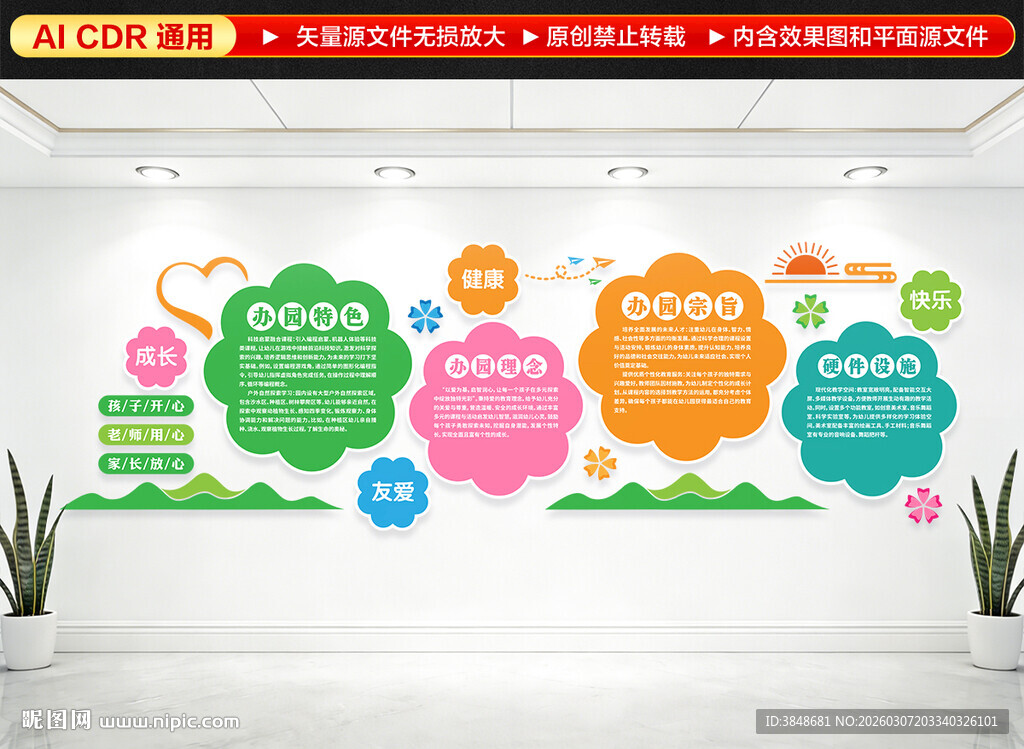 幼儿园介绍文化墙