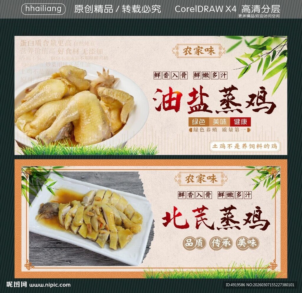 北芪蒸鸡 油盐蒸鸡