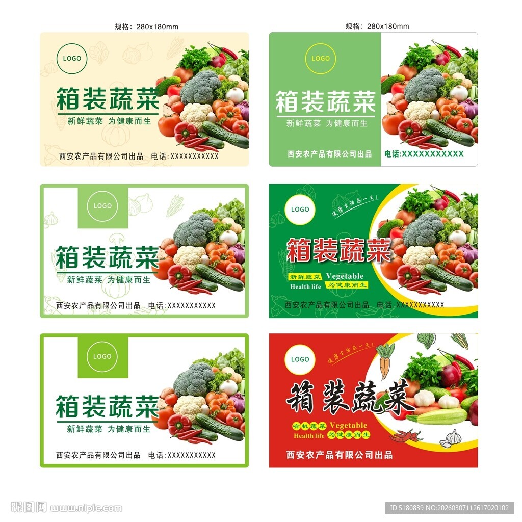 标签 箱装蔬菜  不干胶