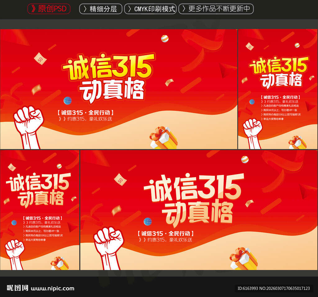315促销