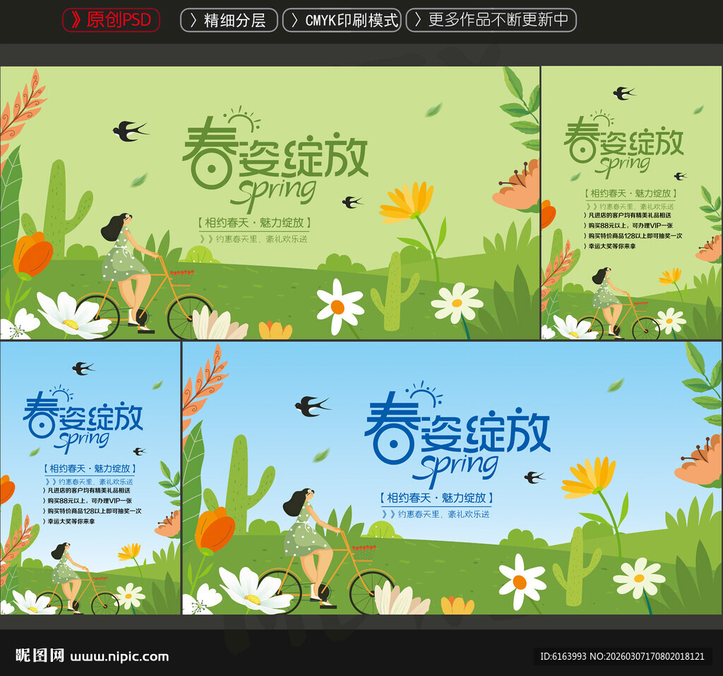 春天海报