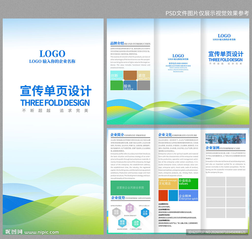 企业公司宣传三折页