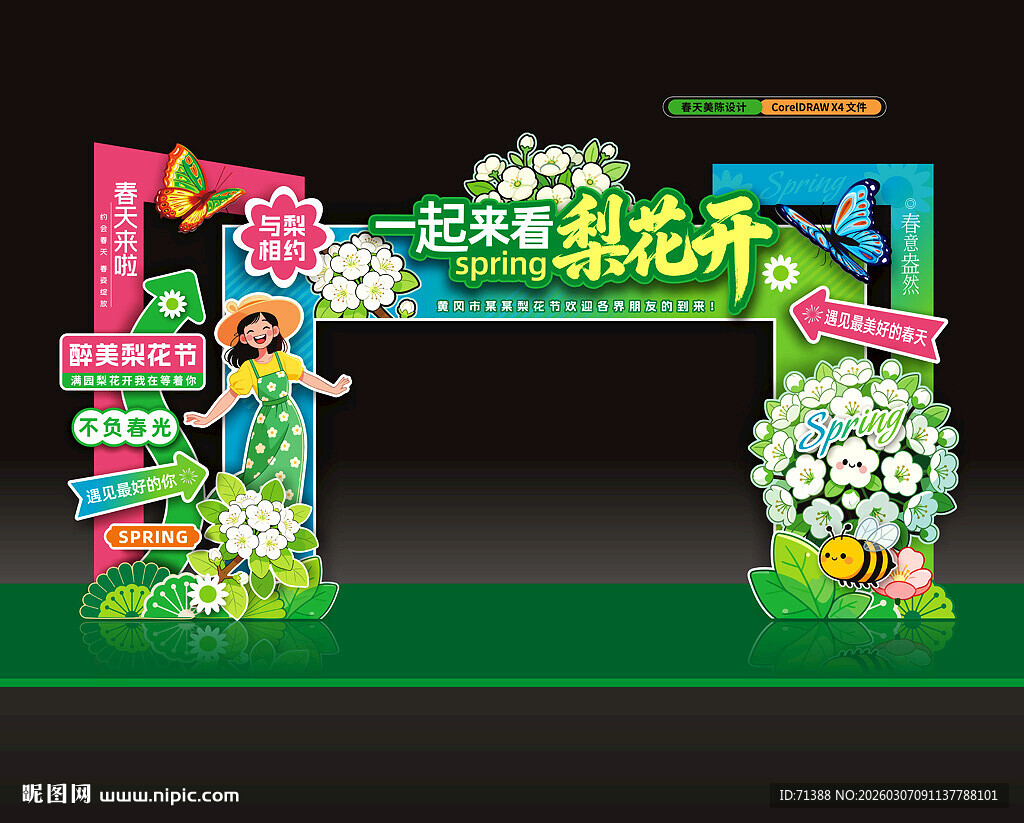 梨花节拱门美陈布置