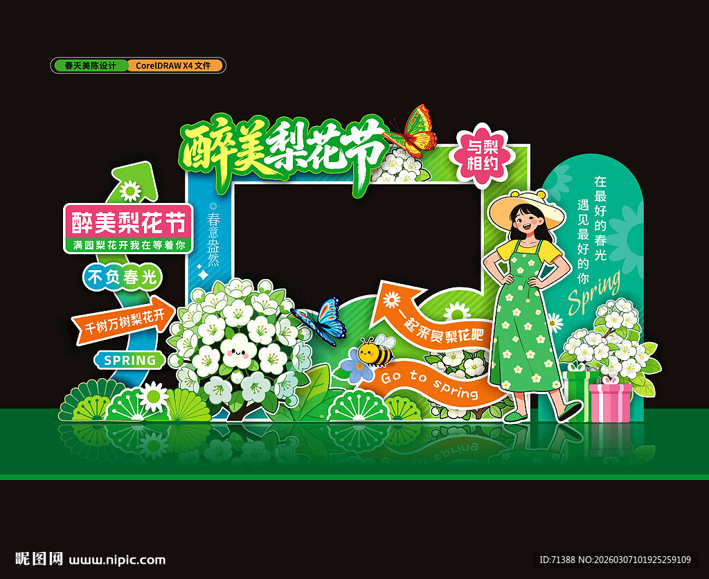 梨花节美陈拍照框打卡点