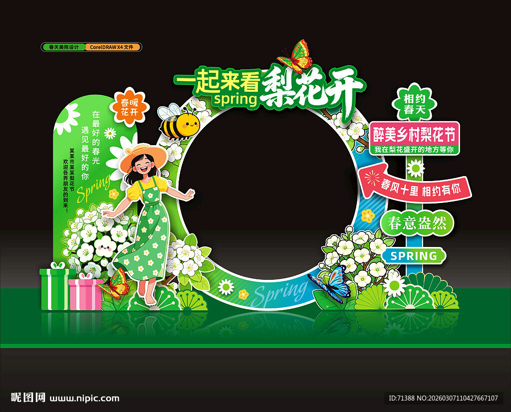 梨花节拍照框美陈打卡点