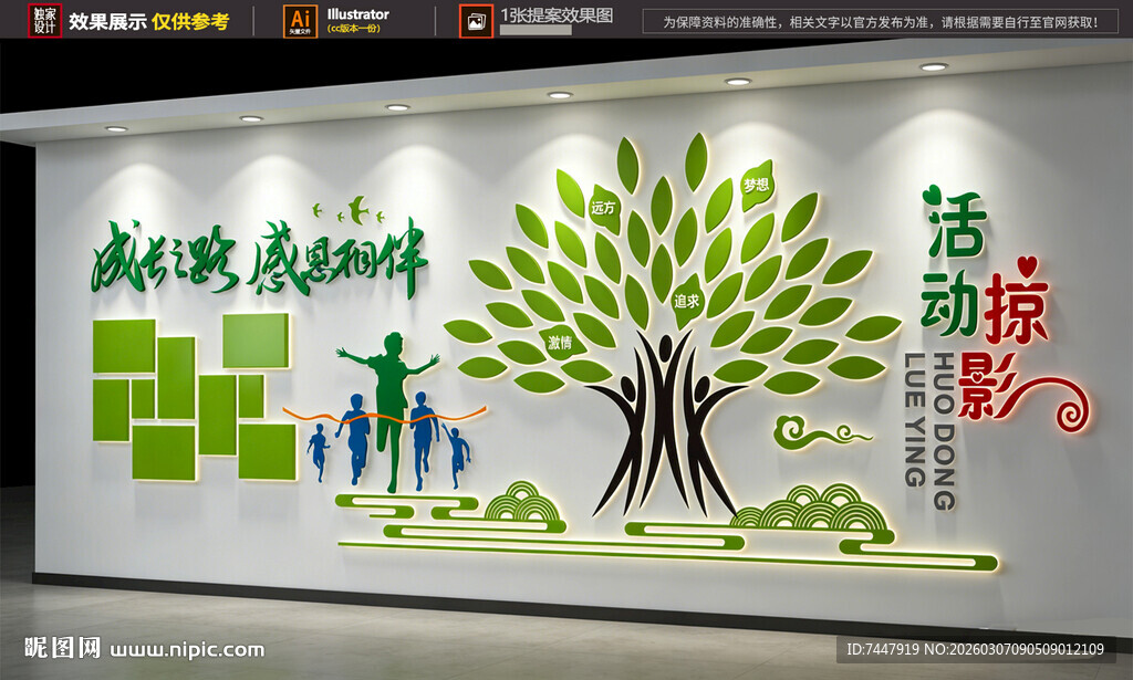 大树员工风采照片墙