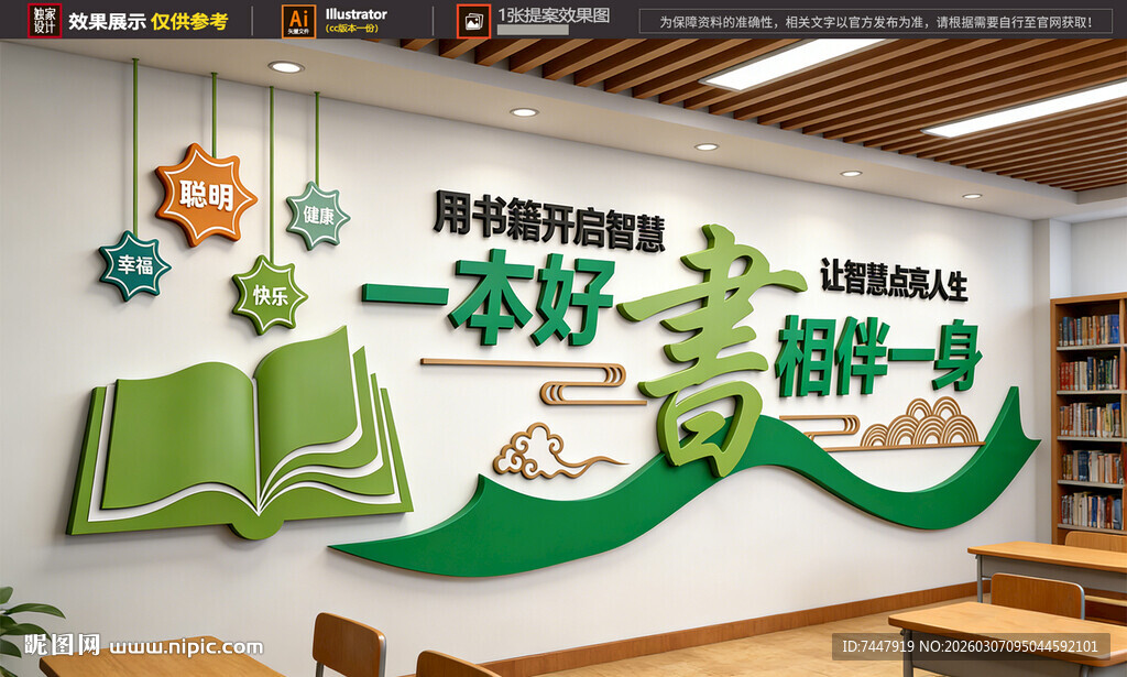  校园标语阅览室校园文化墙