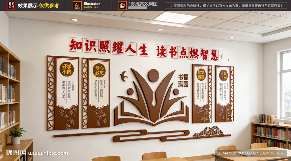 教室阅读文化墙