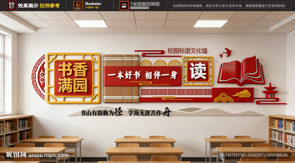 校园读书文化墙