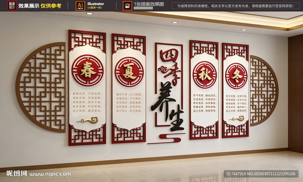 四季养生中医文化墙