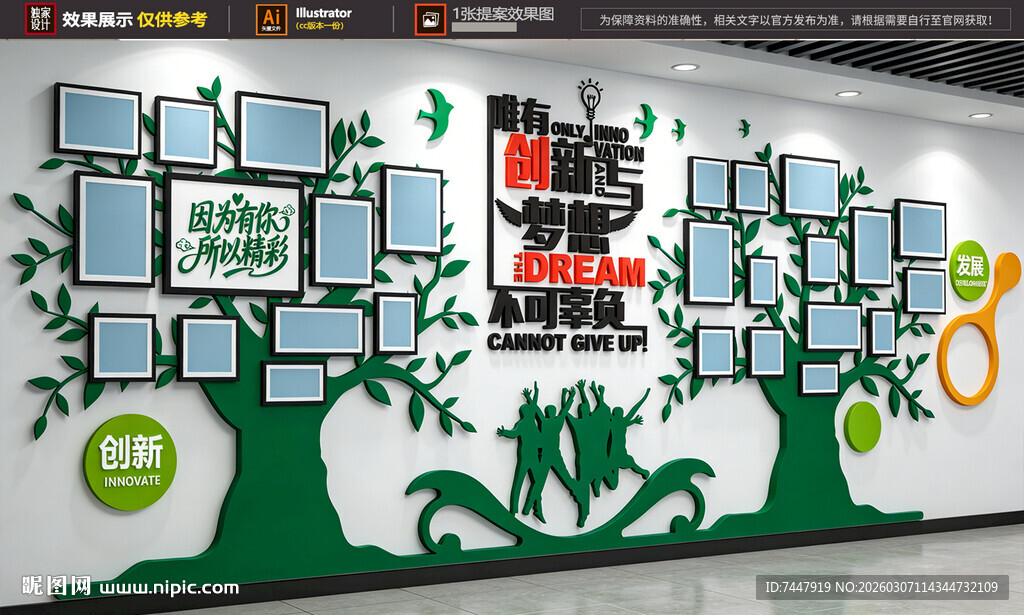 大型树团队企业文化墙