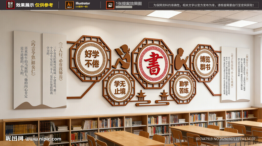 中式图书馆标语装饰墙
