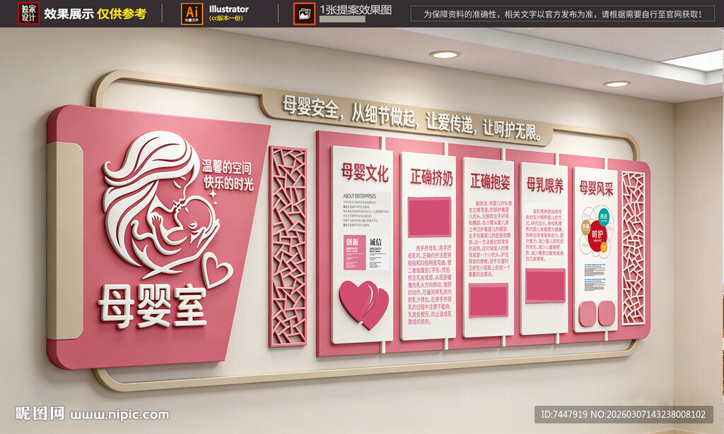 母婴室文化墙