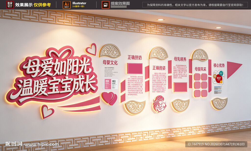 粉色母婴室文化墙