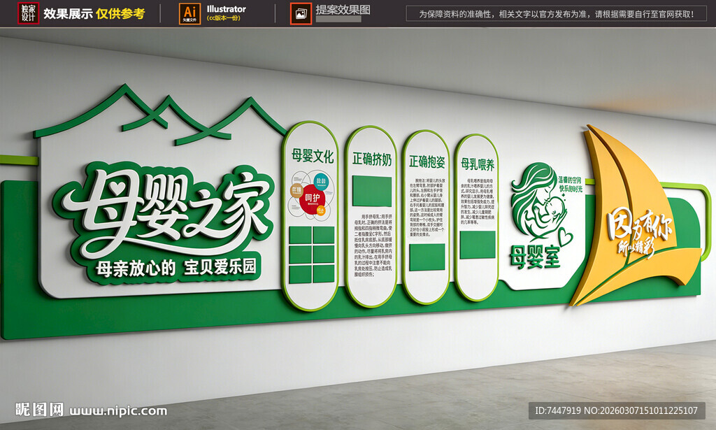 母婴室制度展板文化墙