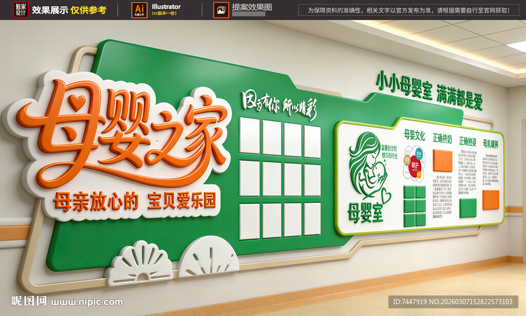 母婴馆墙面展示