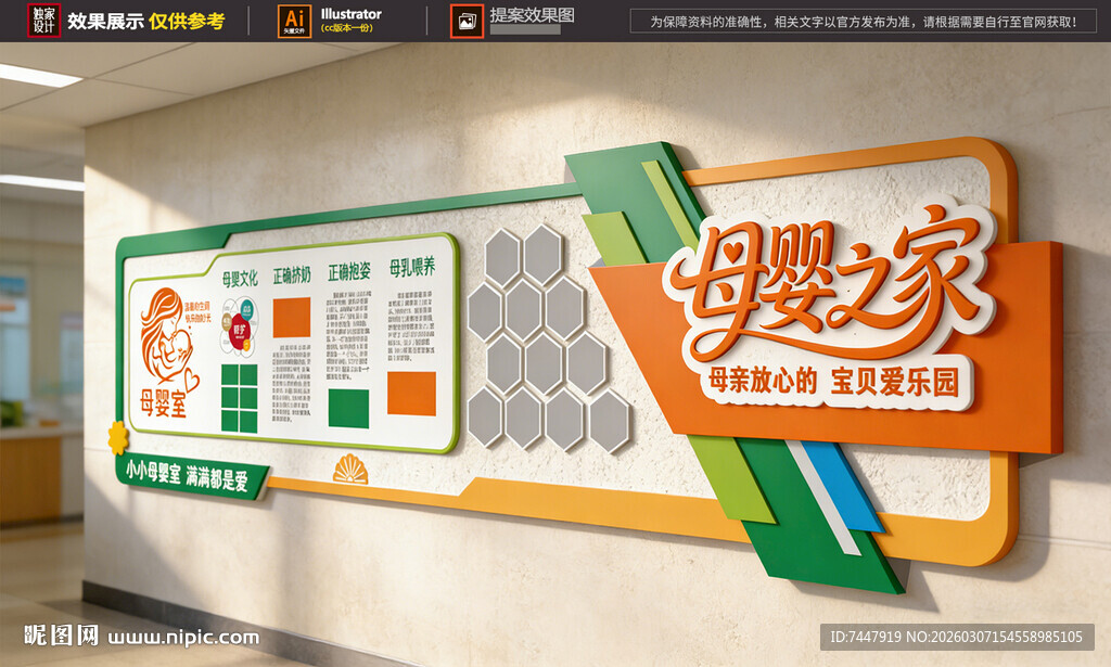 温馨母婴之家文化墙展示
