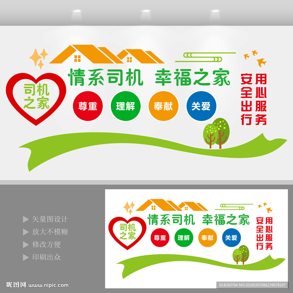 司机之家文化墙