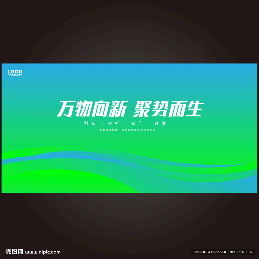 绿色科技主视觉KV