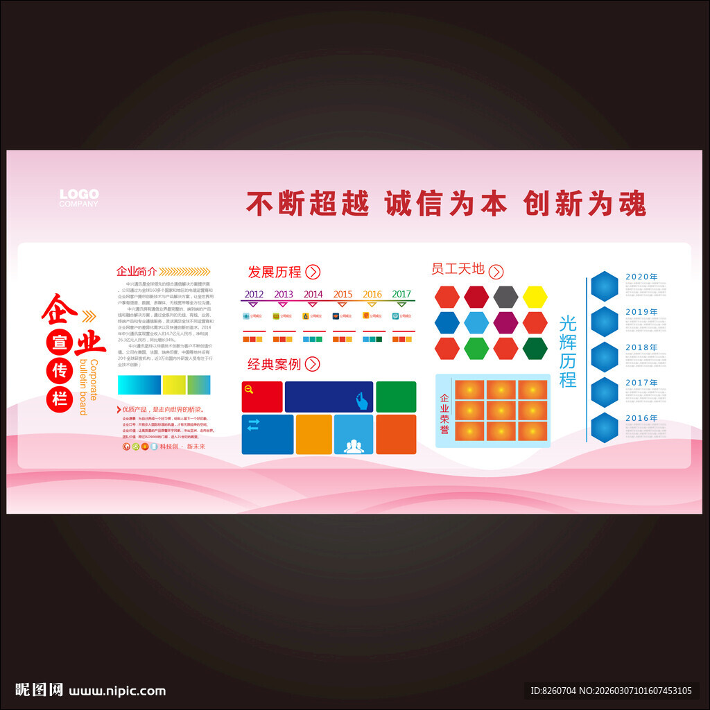 红色企业文化展板