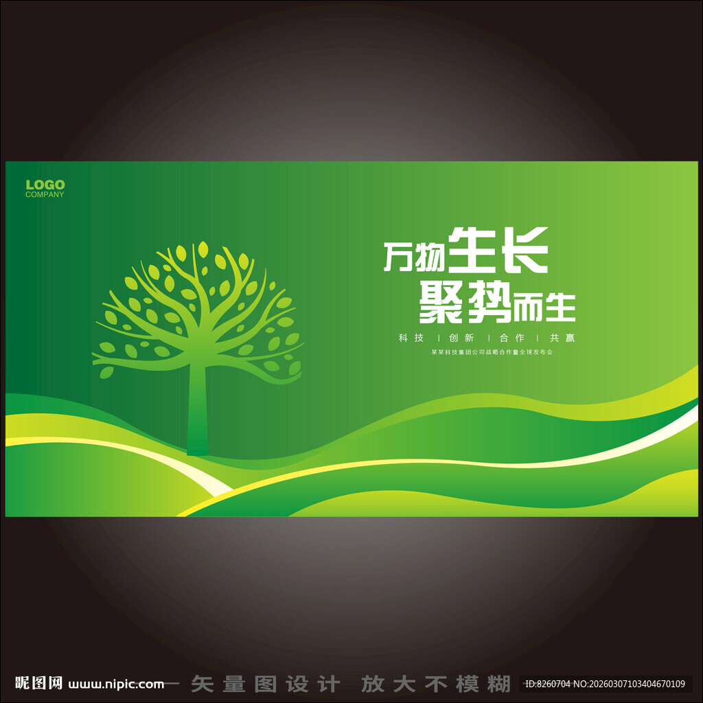 绿色科技万物生长树背景