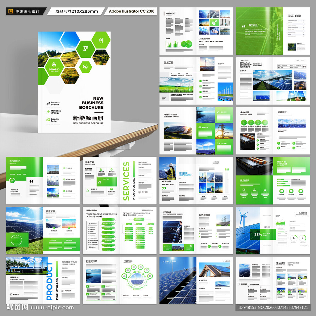 光伏画册