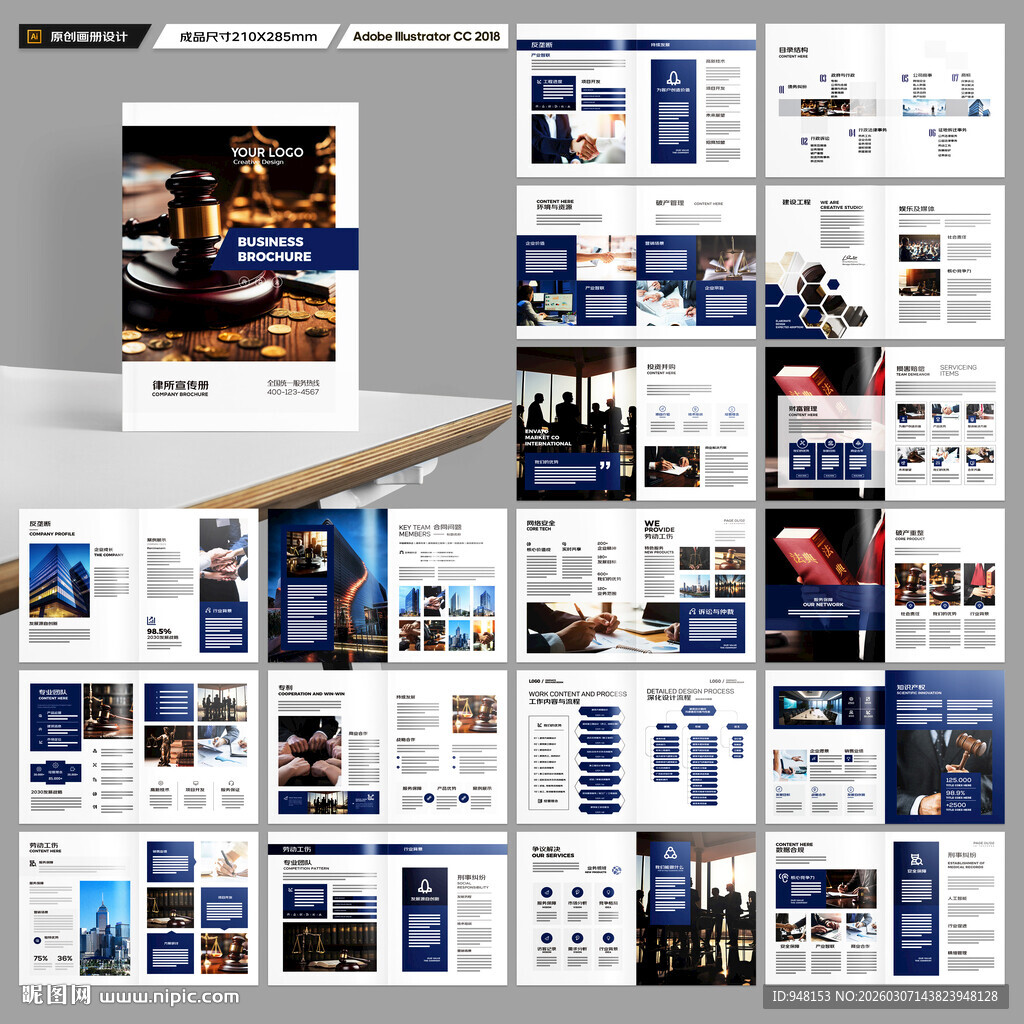 律师事务所画册版式设计