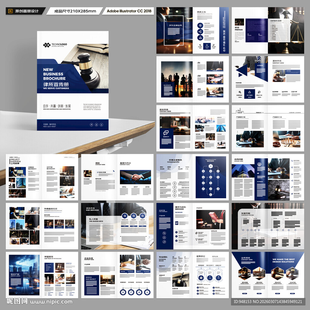 律所画册模板