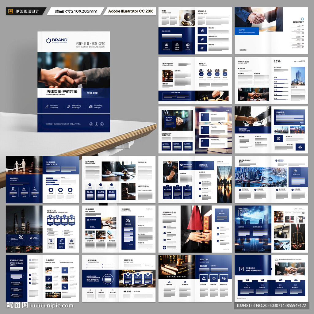 律师事务所画册模板