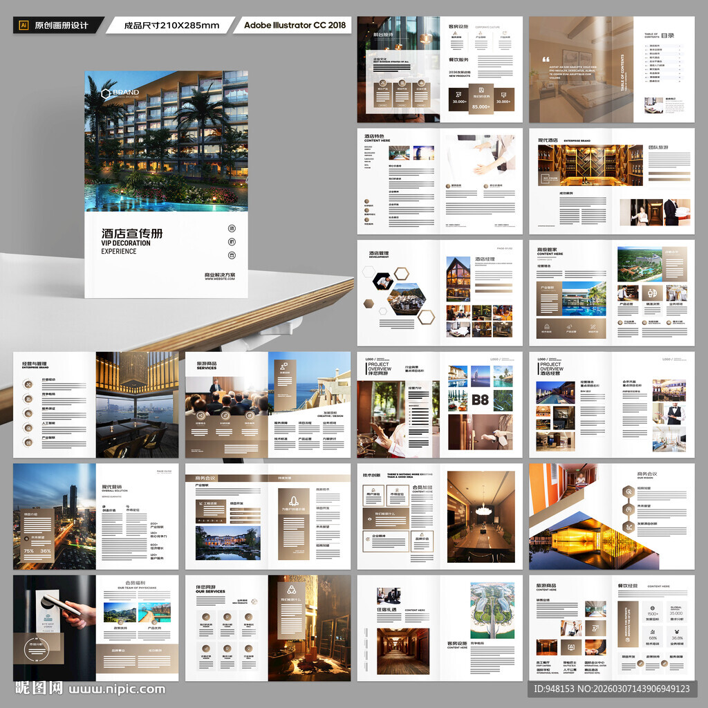 酒店宣传画册
