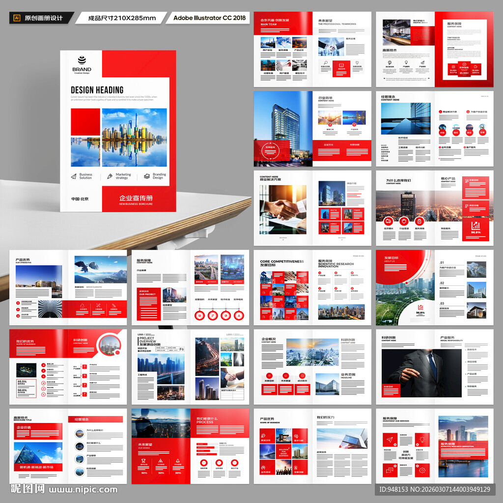 红色企业宣传册