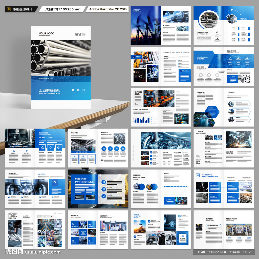 工业制造画册