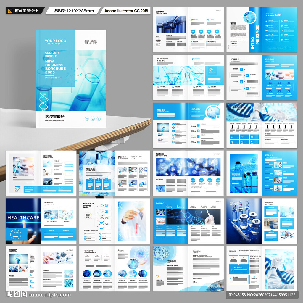 医疗宣传册