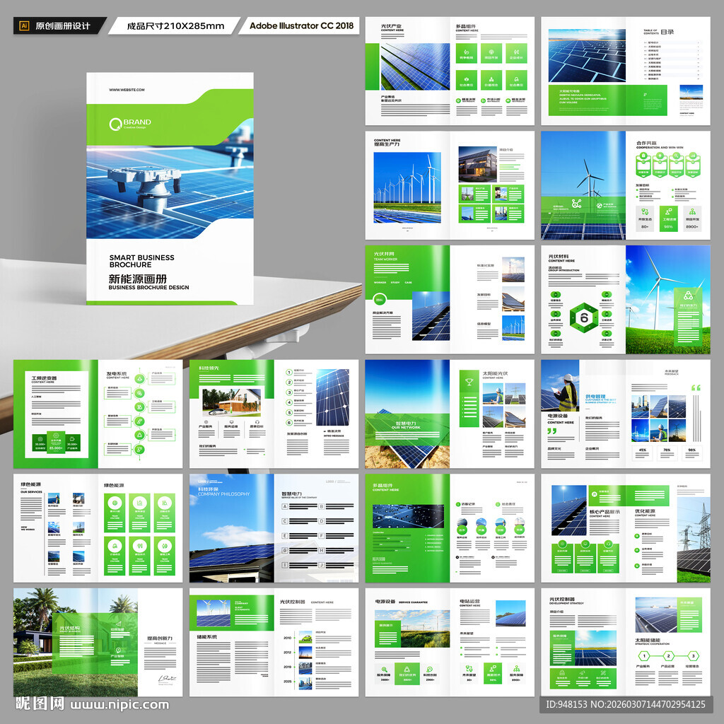 光伏宣传册