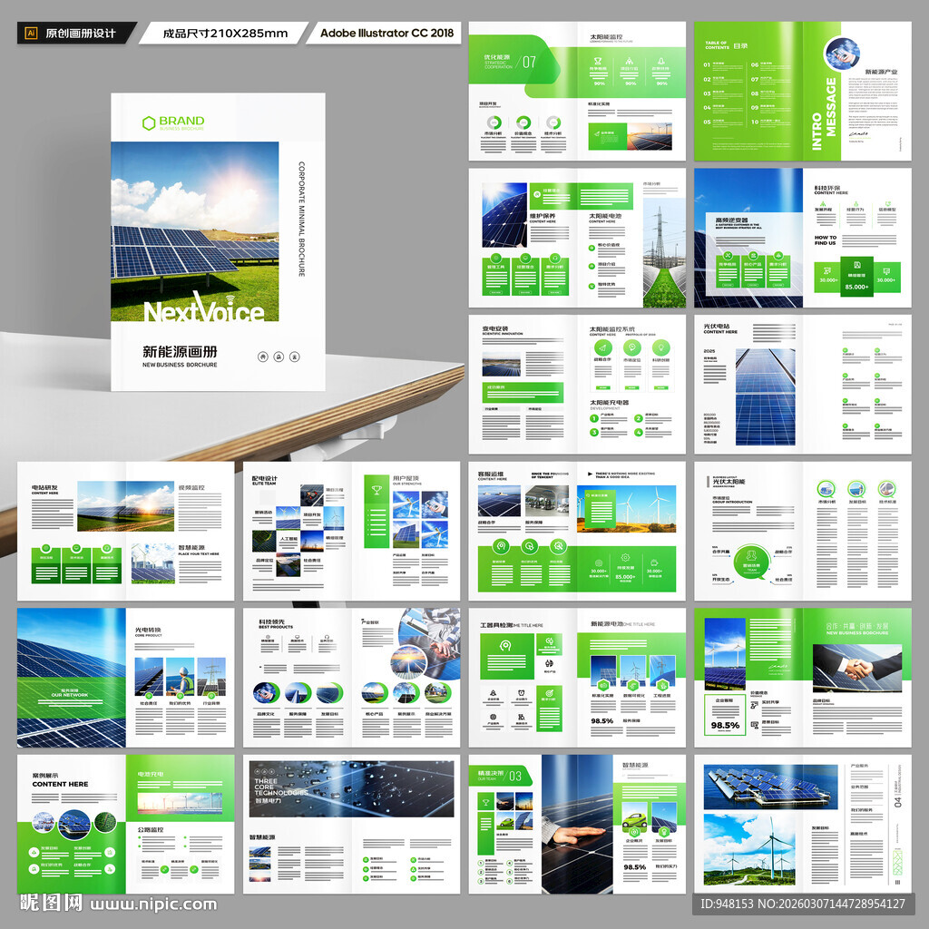 光伏画册