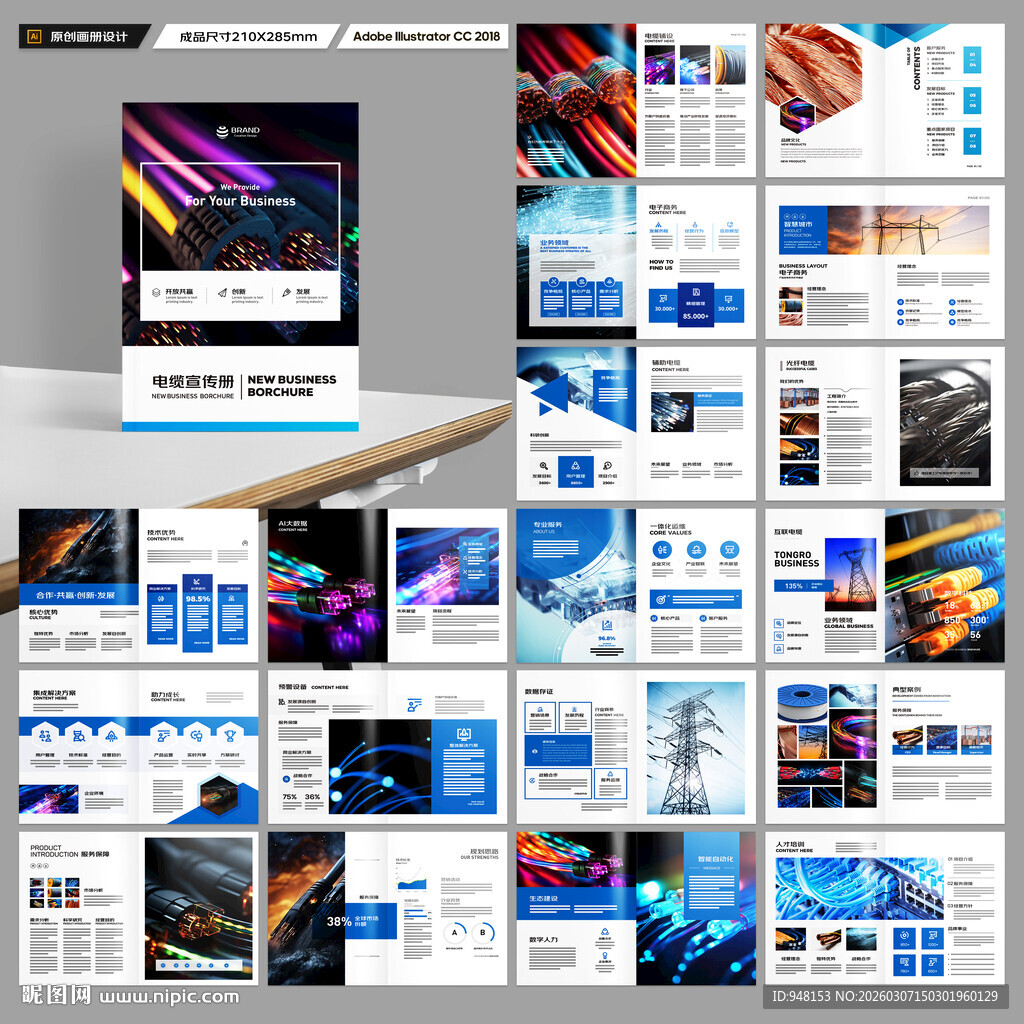 电线宣传册