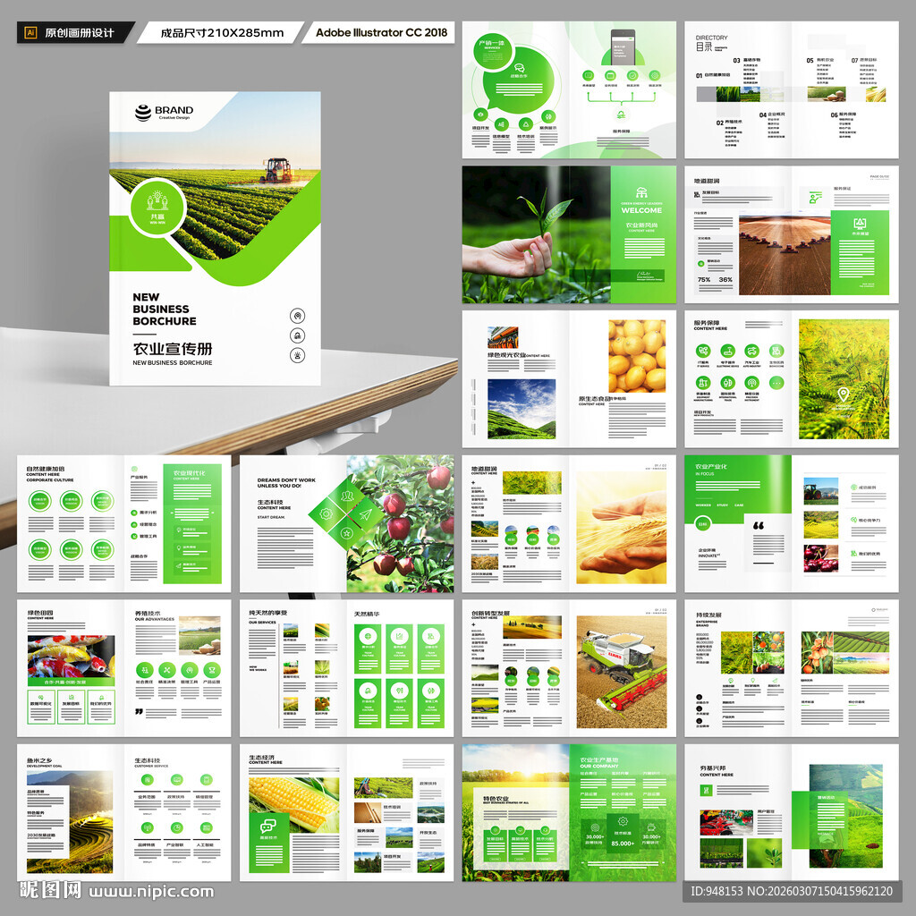 农业画册