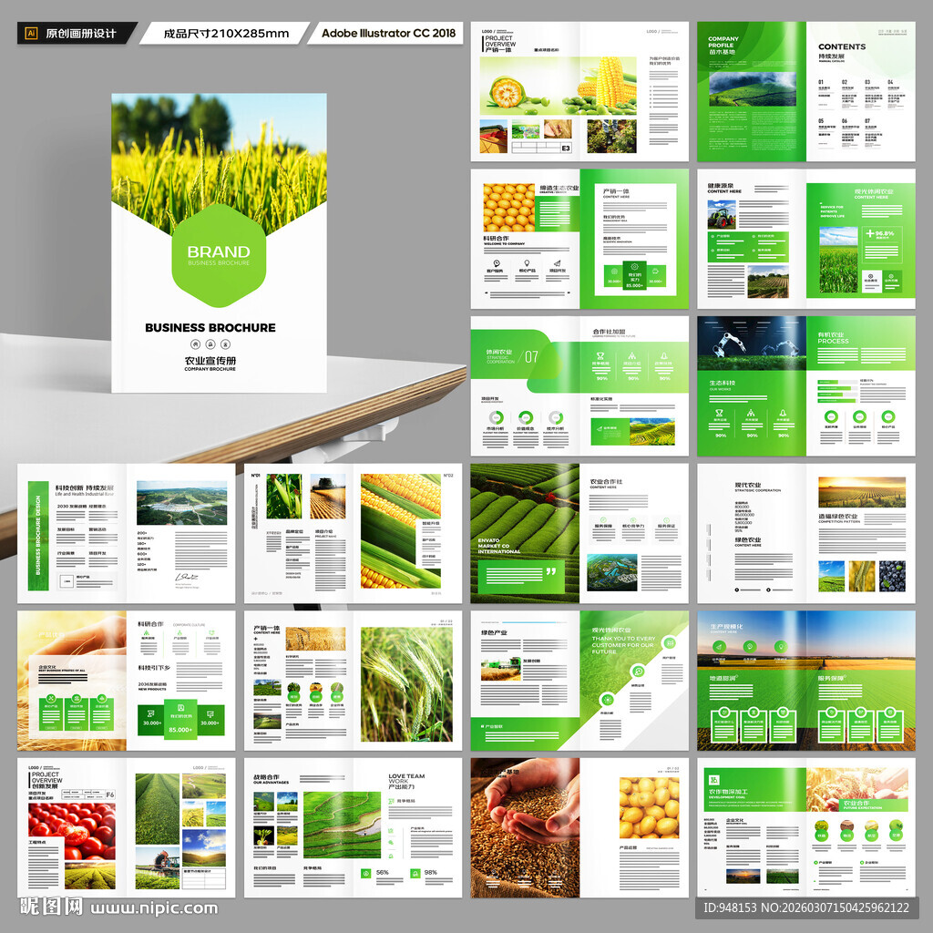 农业画册模板
