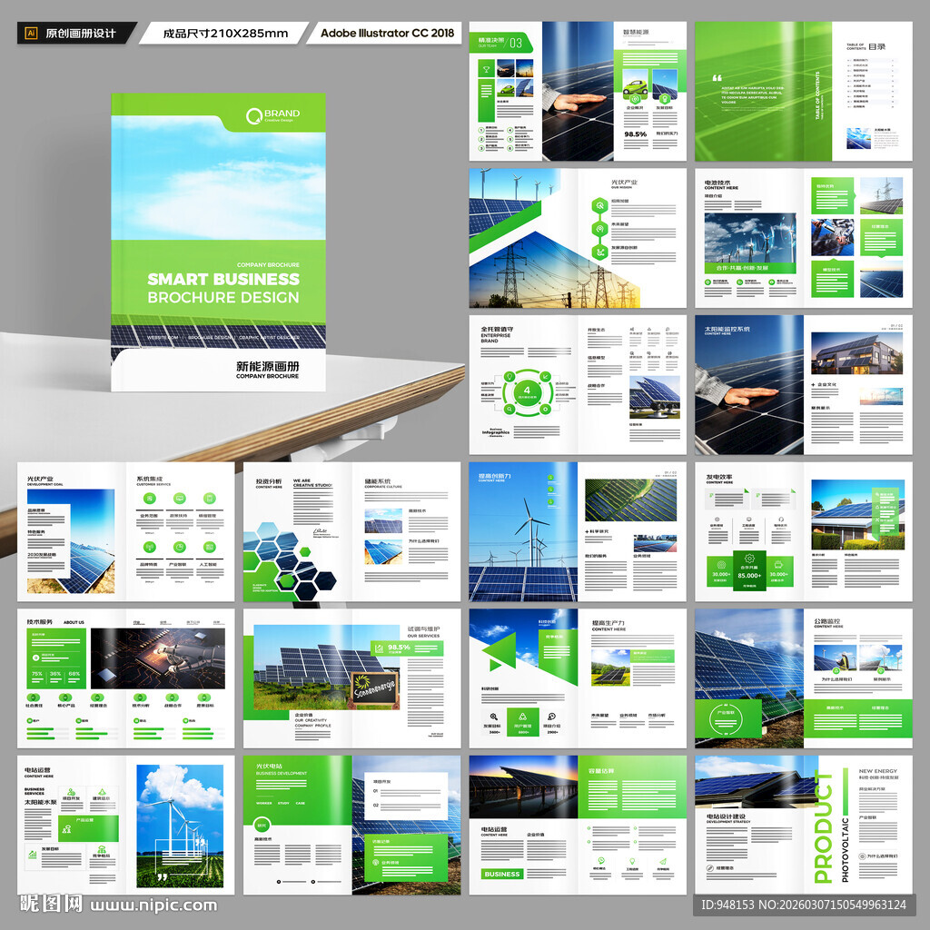 光伏宣传册